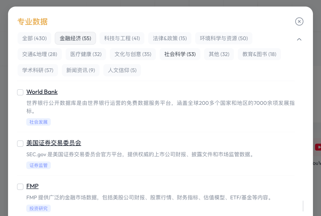 覆盖430家权威机构数据源，Skywork专业数据模式赋能高效AI生产力平台 配图 3