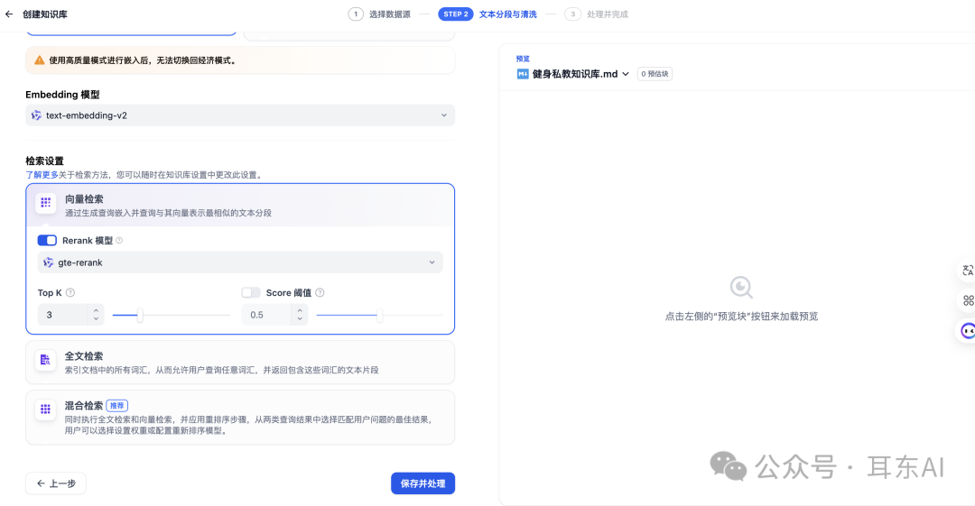 Dify第二大脑｜深度解析混合检索与Rerank｜RAG精度优化｜Rerank模型 | Cross Encoder 配图 5