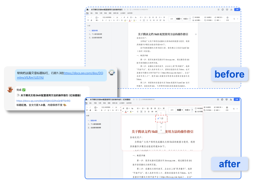 腾讯文档skill持续迭代，这次你动嘴，它动手 配图 7