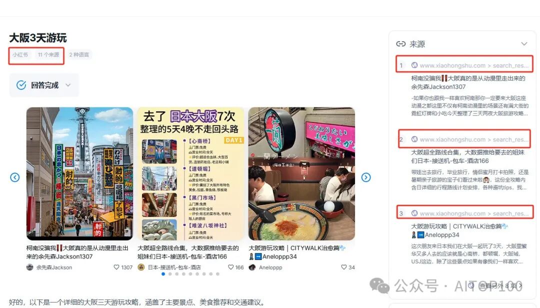 日本AI搜索引擎：为什么它能搜出更多？ 配图 4
