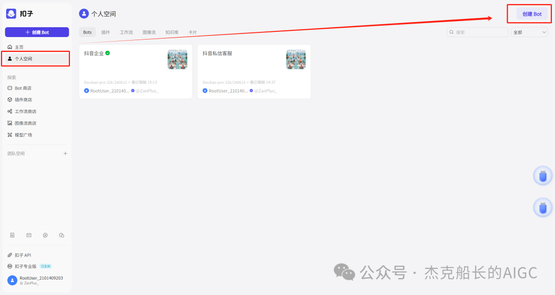抖音商家接入扣子Coze AI ，打造一位24小时服务的智能客服,  小白保姆级教程 [AI agent教程] 配图 5