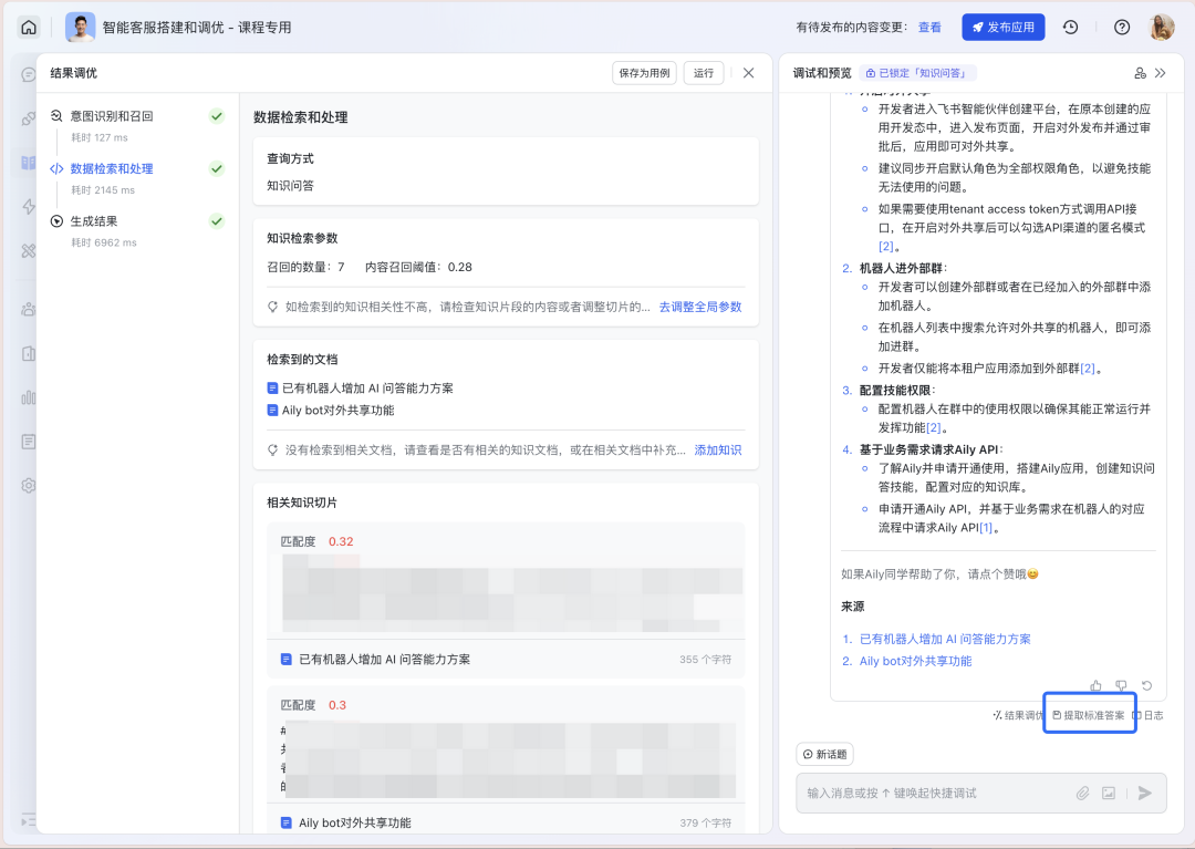 如何构建“企业级”AI智能客服？飞书Aily全流程指南：从技术选型到落地调优 配图 47