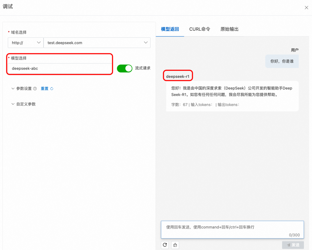 DeepSeek 给 API 网关上了一波热度 配图 17
