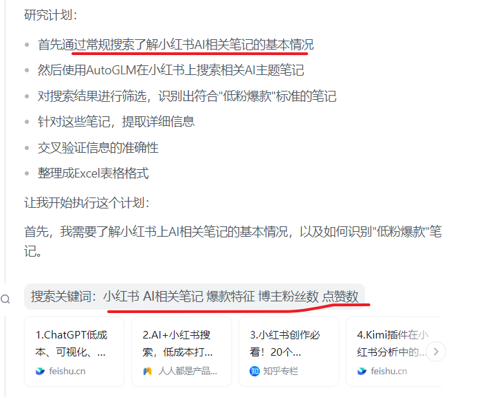 实测智谱AutoGLM沉思：有惊喜但不多，更谈不上替人上班！ 配图 9
