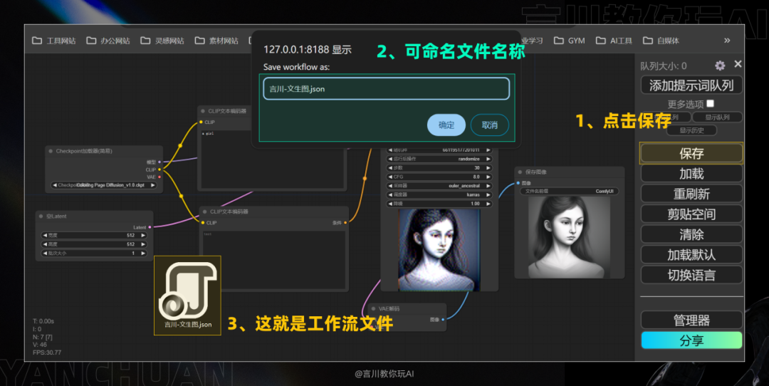 从零开始：构建你的首个ComfyUI工作流 配图 68