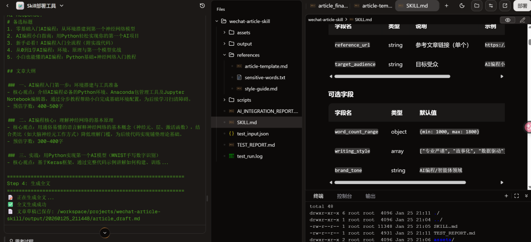 扣子 2.0 把 Skill 平民化！3个步骤，普通人就能把门槛打穿 配图 2