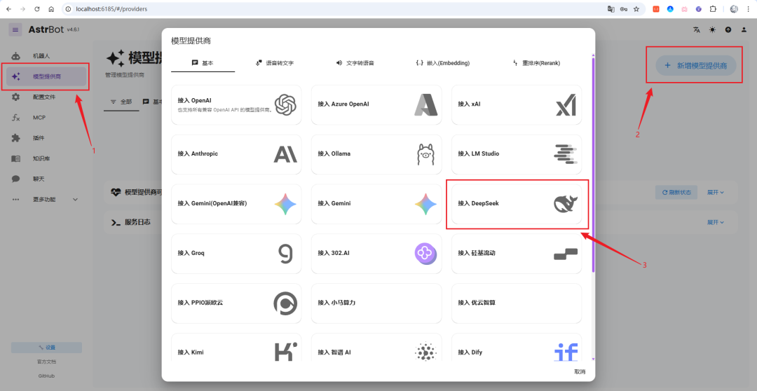 5分钟部署AstrBot+NapCat：用Docker把 DeepSeekAI接入你的QQ 配图 19