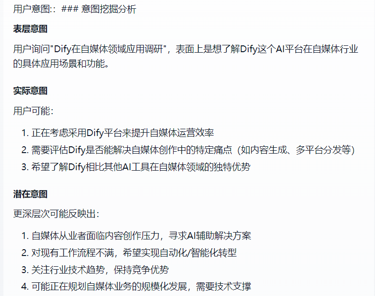 Dify DeepResearch 2.0 评测：告别玩具时代？Dify深度研究Agent究竟进化到哪一步了！ 配图 11