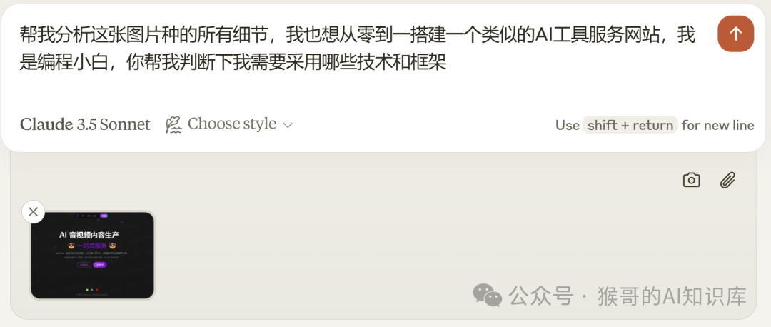 AI加持下，如何从0到1做一个AI服务网站 配图 3
