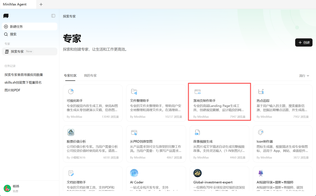 国产 Cowork 它来了！MCP、Skills和Expert Agents都支持，全部免费体验！ 配图 12