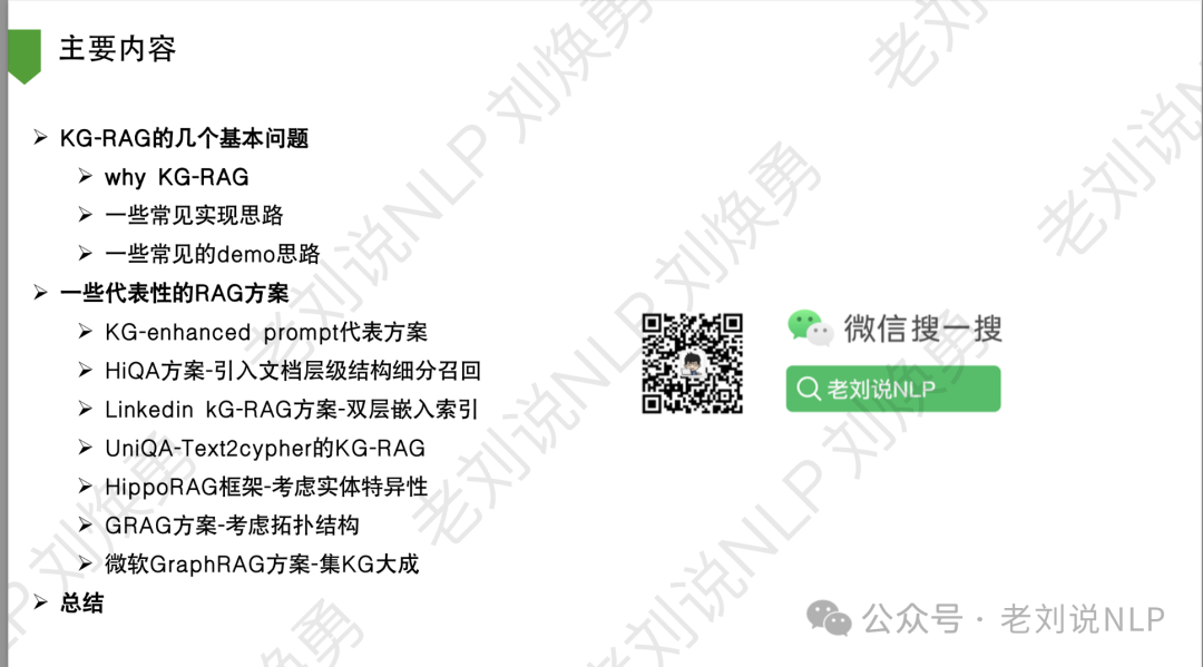 RAG落地环节的15个控制点及优化思路：兼看KG-RAG技术总结线上分享 配图 2
