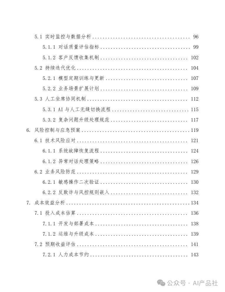 银行客户服务通过DeepSeek构建银行远程坐席助手 配图 4