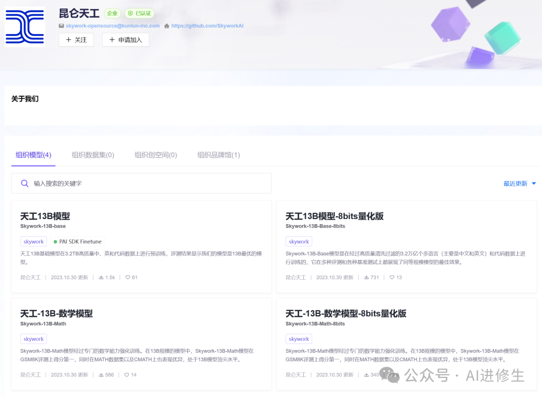 1.1k Star！天工Skywork-13B：性能全面超越LLaMA2、0门槛商用、消费级显卡进行部署和推理！