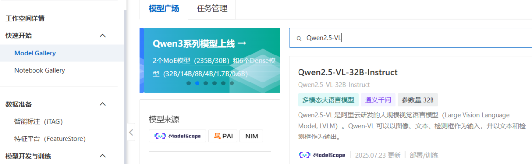 阿里云视觉多模态理解大模型开发训练部署 配图 19
