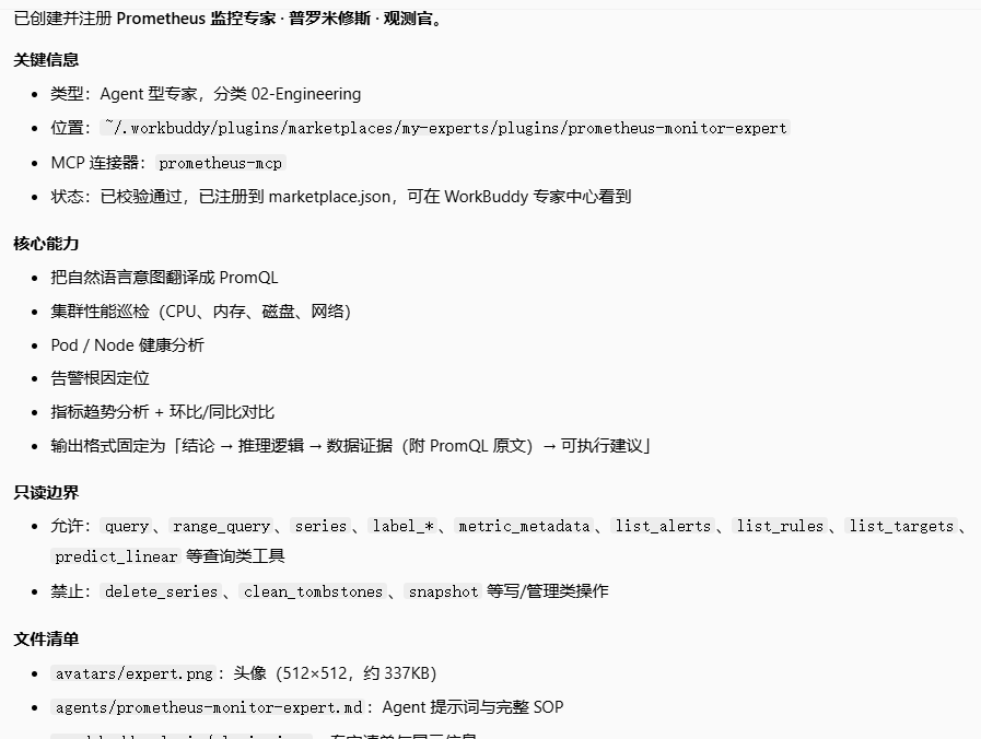AIOps落地：基于WorkBuddy+ Prometheus MCP 的智能运维实践 配图 8