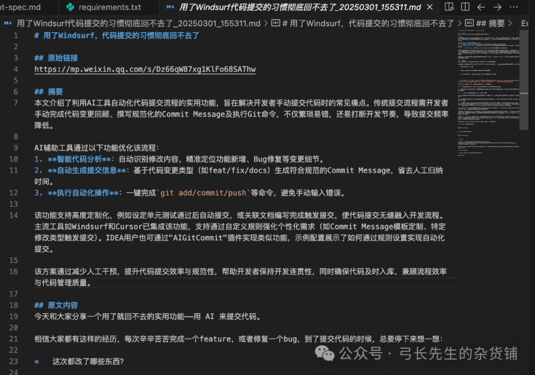 Windsurf：基于AI Agent的开发范式实践（新建项目篇） 配图 5