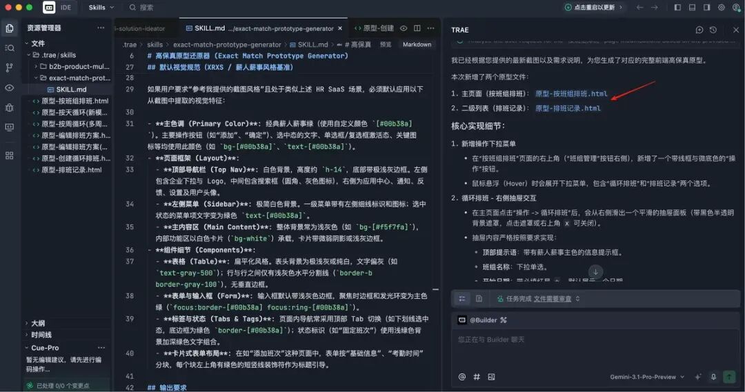 如何从0到1创建一个画原型的Skills？ 配图 13