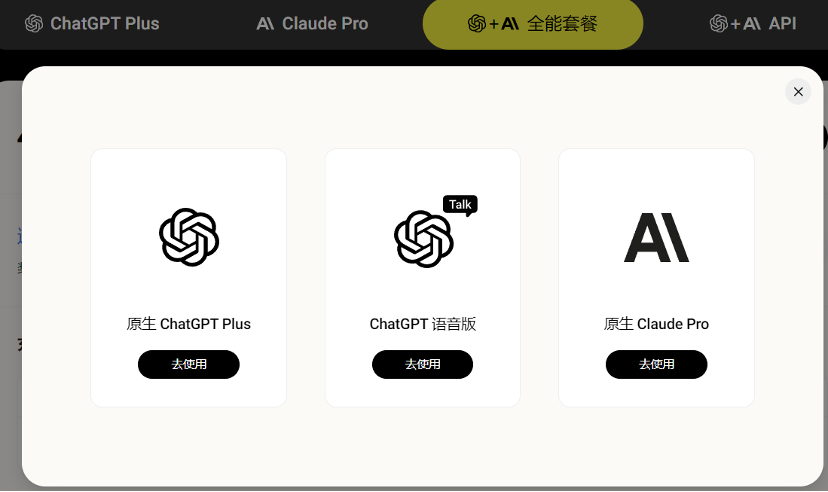 国内如何使用 OpenAI o1 最新系列模型？（含ChatGPT4o） 配图 12
