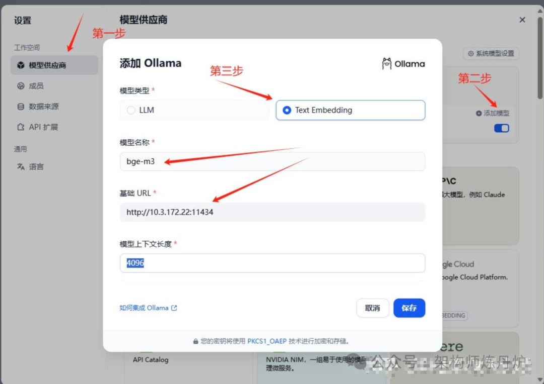 Dify+Ollama+Deepseek+BGE-M3来搭建本地知识库实操 配图 10