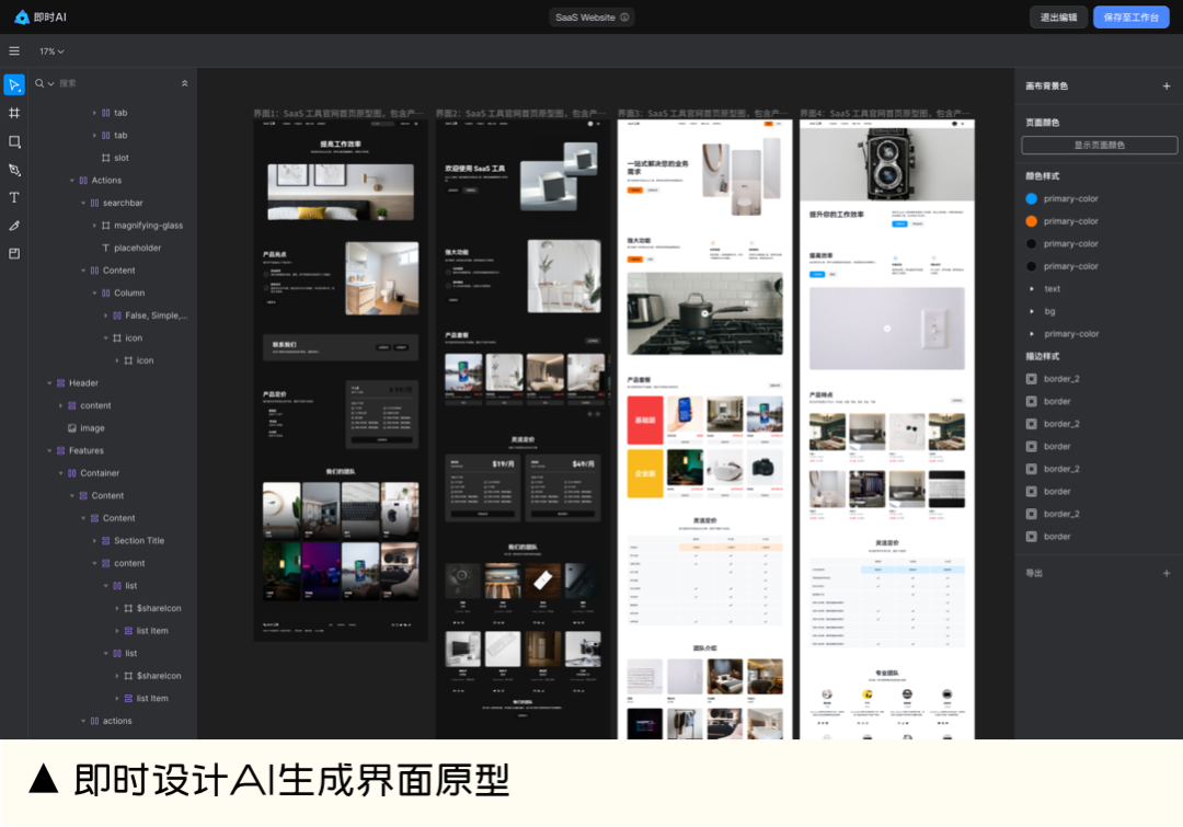 AI助力B端设计提效 配图 2