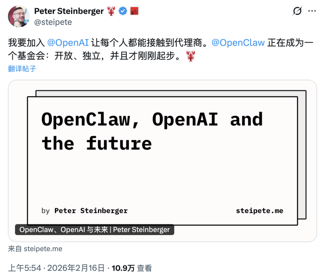 刚刚，OpenClaw 被 OpenAI 收编！ 配图 2