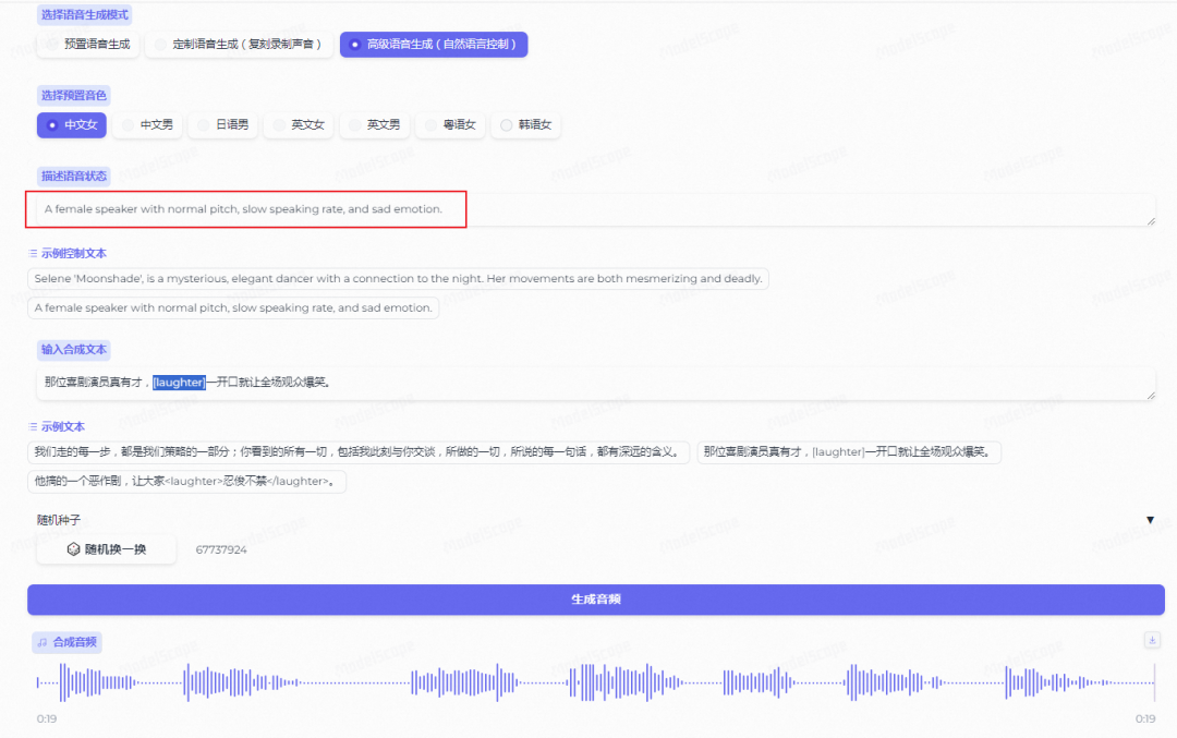 阿里通义音频生成大模型 FunAudioLLM 开源！ 配图 14