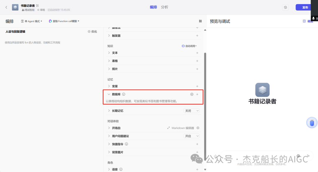 解忧“杂乱无章”！Coze 来解决！物品管理智能体实操篇 配图 2