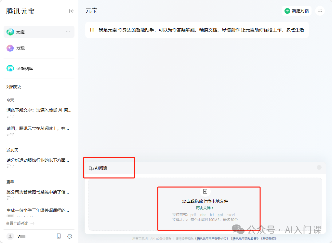 AI应用之阅读新体验——以豆包、腾讯元宝、通义千问为例 配图 7