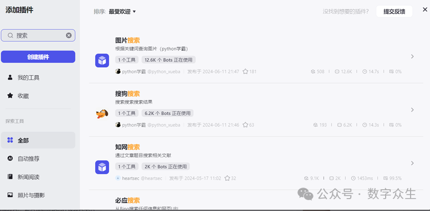 字节Coze，腾讯元器，百度文心，智能体平台到底哪家强？看完这篇相信你也会有答案 配图 16