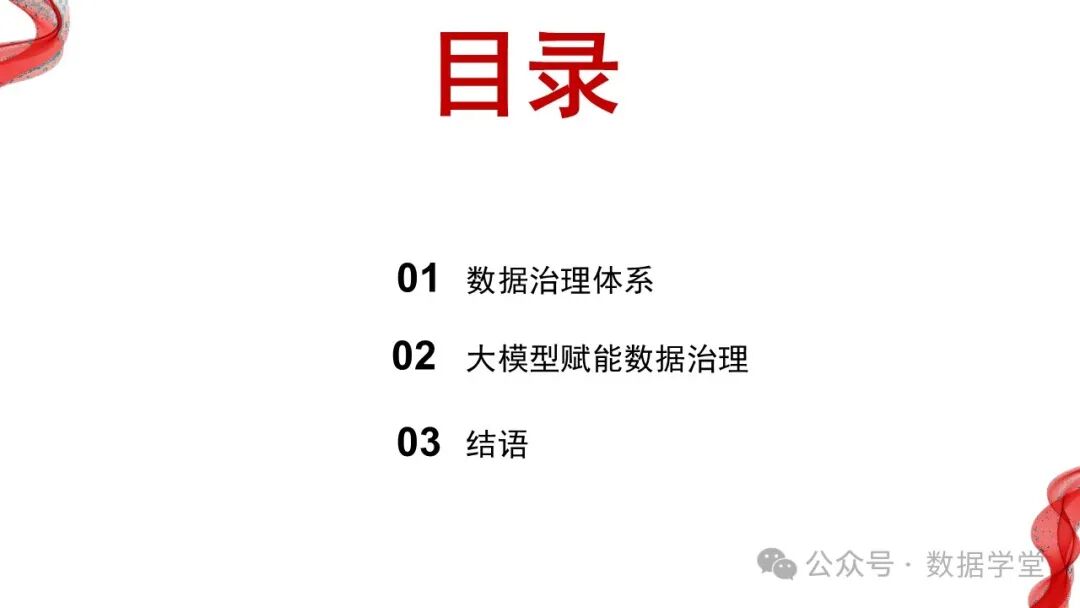基于AI大模型的数据治理 配图 10
