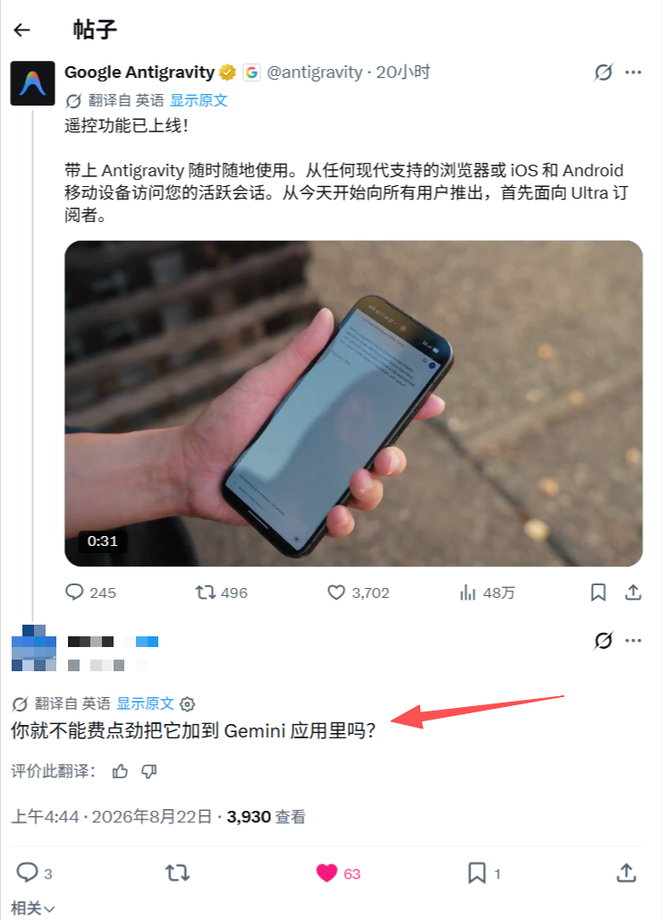 Antigravity的远程控制终于更新了 配图 7