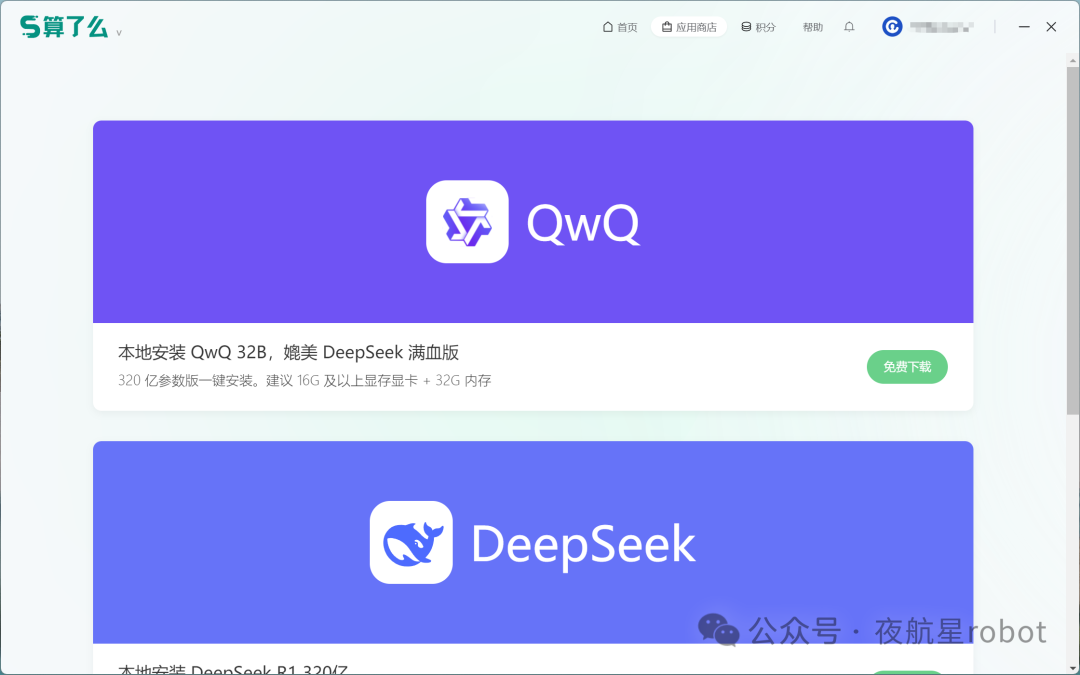 阿里大模型QWQ-32B低成本部署（两分钟了解AI社区最新动态） 配图 9