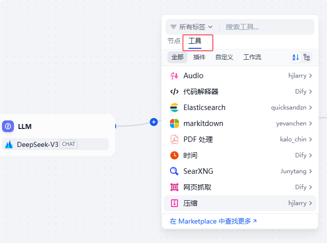 Dify工作流节点篇（下） 配图 12