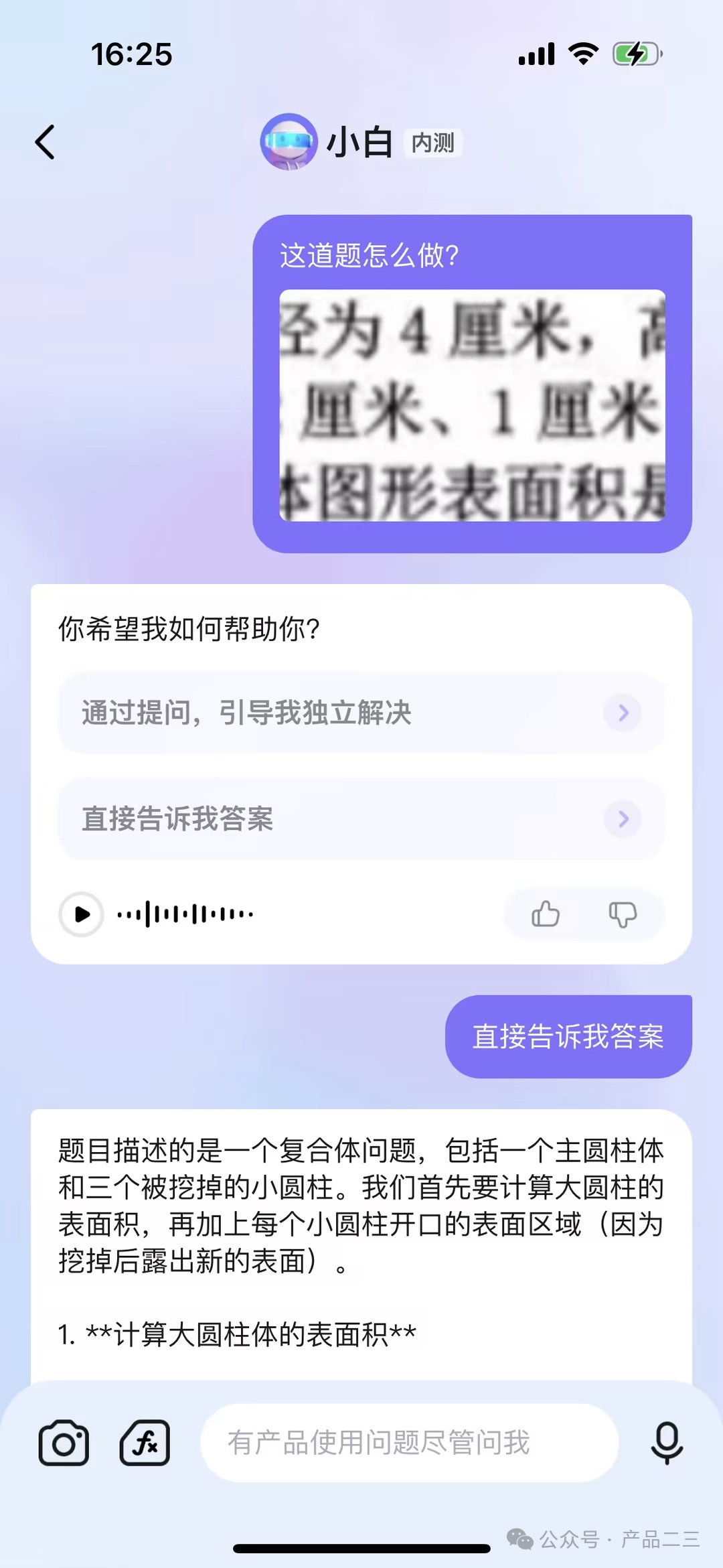 AI大模型如何成为学生的专属小学数学老师？ 配图 19