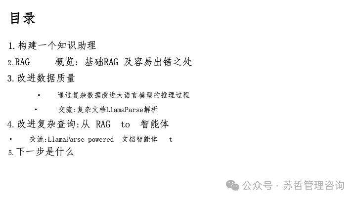 RAG2.0 如何构建复杂文档高级检索增强生成-LlamaIndex 配图 3