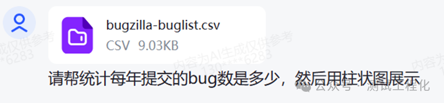 如何用AI秒速出测试报告 配图 2