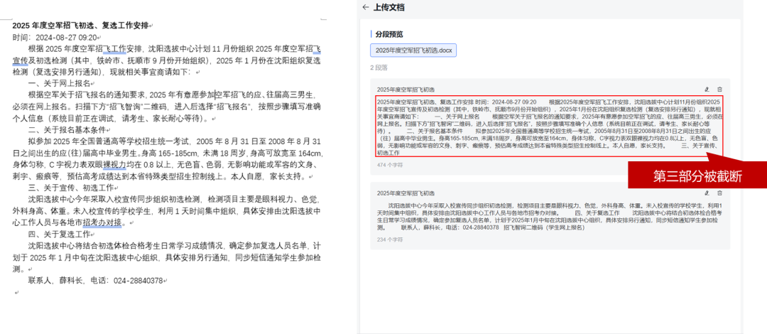 AI知识库：基于RAG技术的数据预处理方法探讨