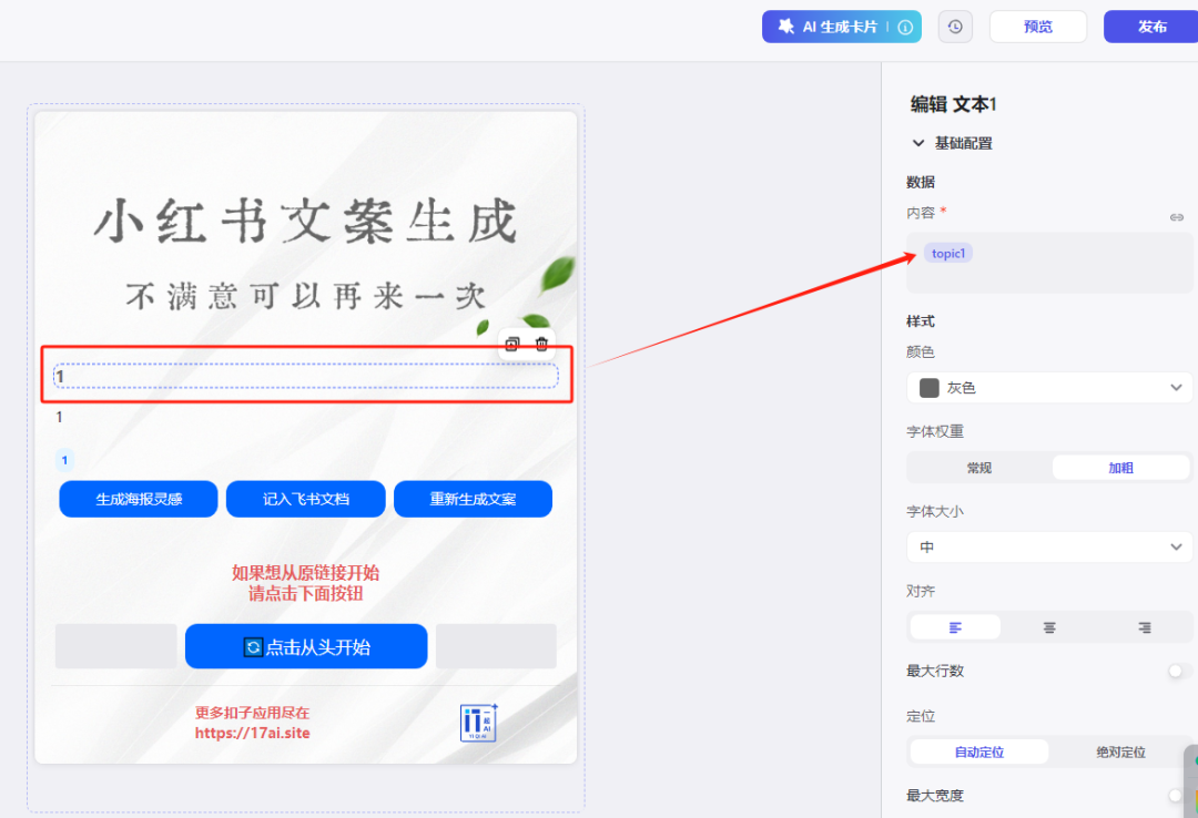 技术流，细节超多，手把手教你制作COZE工程级应用 配图 18