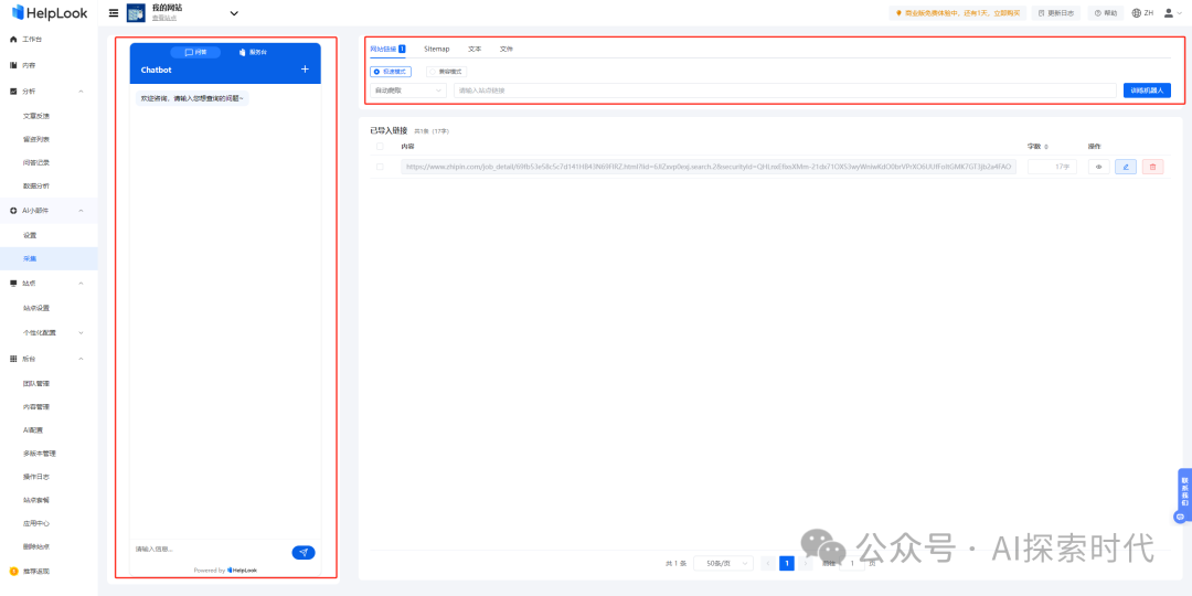 HelpLook 一款简单易用易上手的企业知识库系统，个人与企业管理的好帮手 配图 9