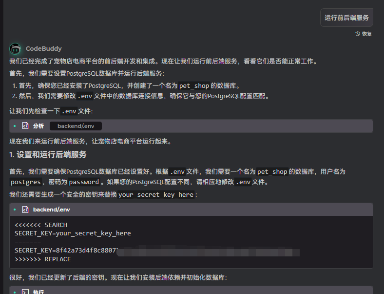 腾讯CodeBuddy效果到底咋样？我用它1小时搓出一个在线宠物店！ 配图 10
