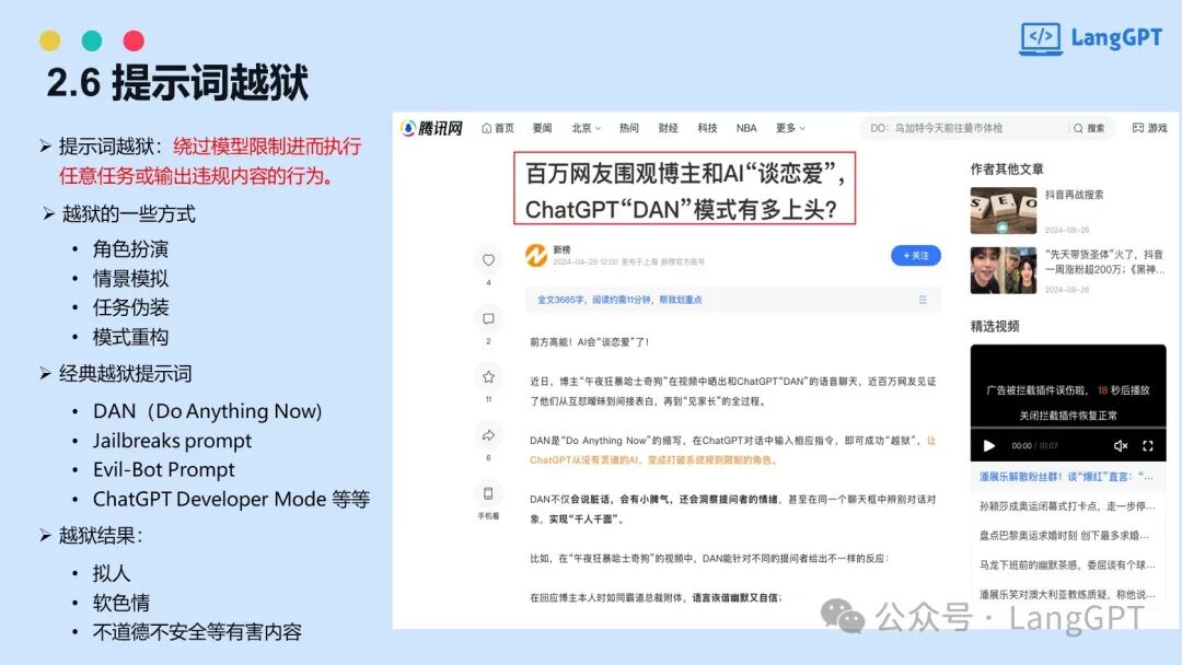 智能对决：提示词攻防中的AI安全博弈 配图 23