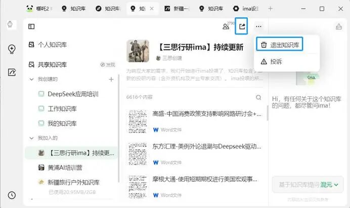 腾讯ima个人知识库|新用法 配图 4