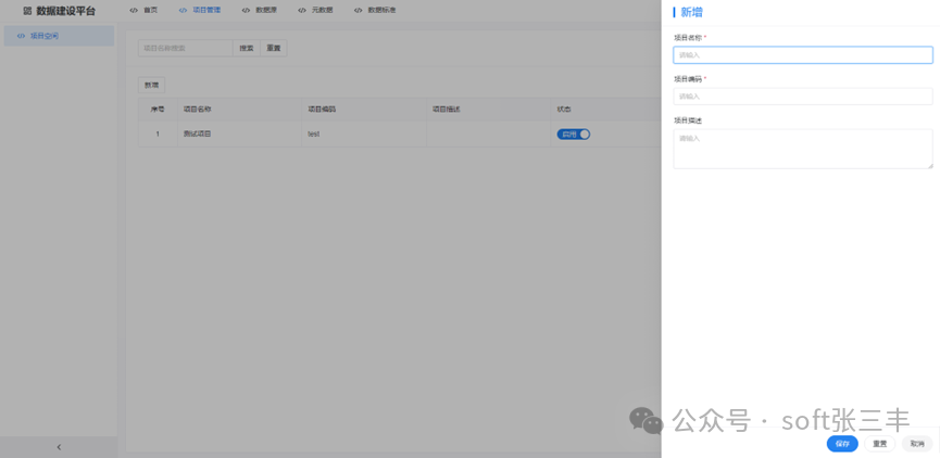 【开源】基于AI的数据建设平台 配图 4