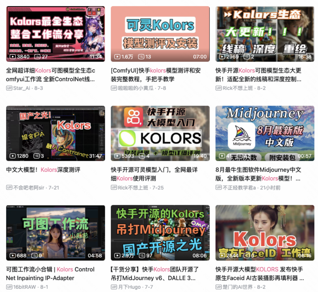 可图大模型再进化，实现AI试衣自由！ 配图 2