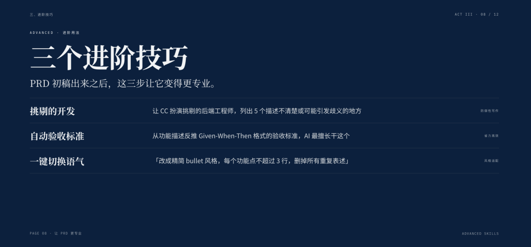用Claude Code写PRD,我总结了这几条有用的经验! 配图 6