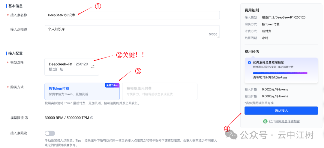 10分钟私人定制 DeepSeek-R1 满血版知识库，火山引擎加Cherry的组合无敌了 配图 9