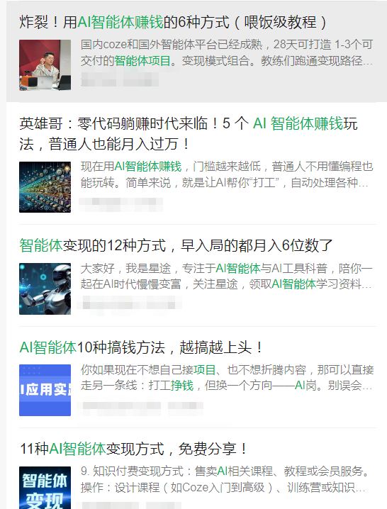 智能体赚钱骗局：精心设计的B端认知收割 配图 2