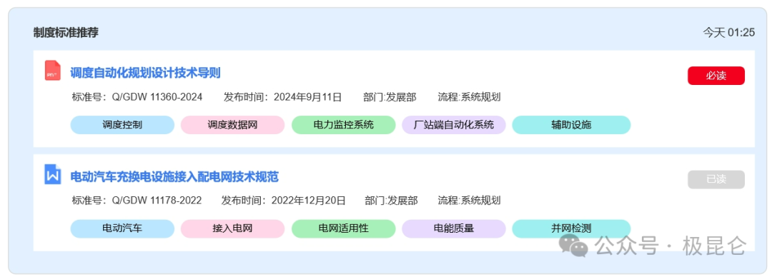 大模型+知识图谱：重塑企业制度标准管理 配图 4