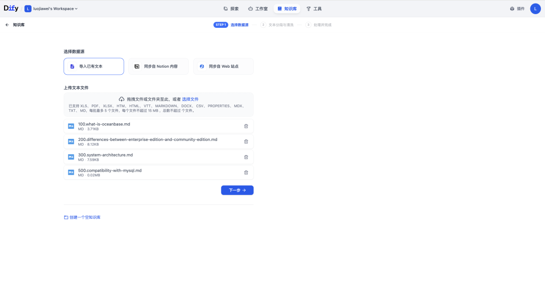 给 Dify 架构做“减法”，Dify × OceanBase 解锁一体化数据库 配图 10
