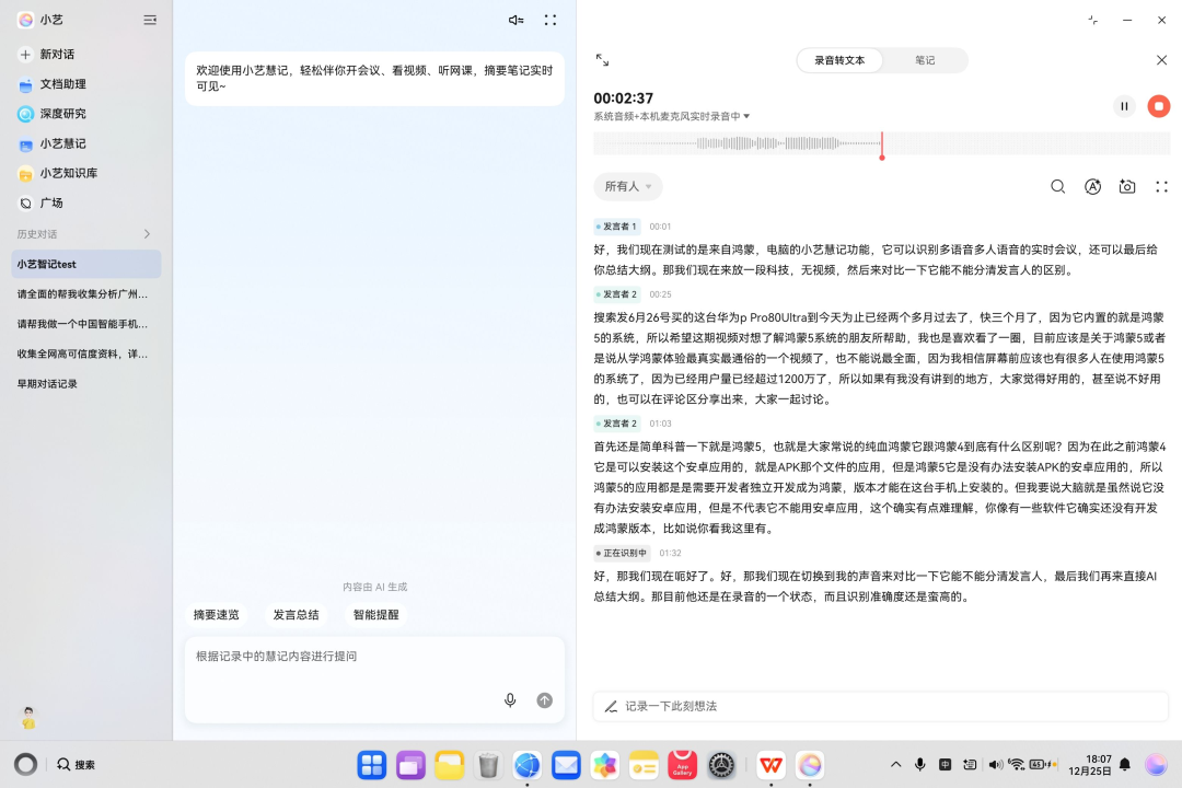 用了就回不去了？全新小艺一键开启 AI 时代工作流 配图 11